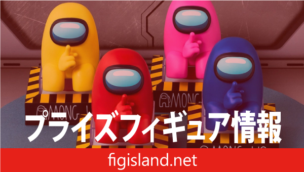 Among Us モニタートップフィギュアvol.1