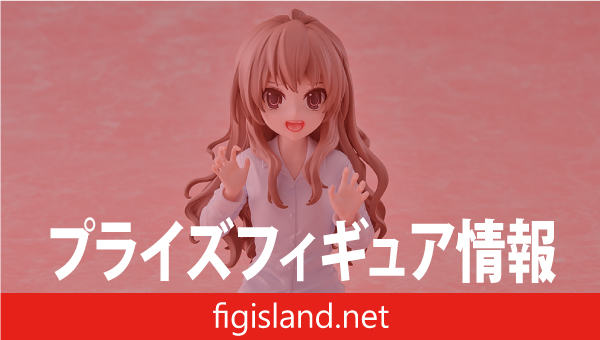 とらドラ！　Yumemirize　‐逢坂大河‐