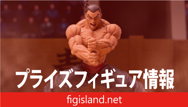 刃牙道　Luminasta　‐烈海王‐