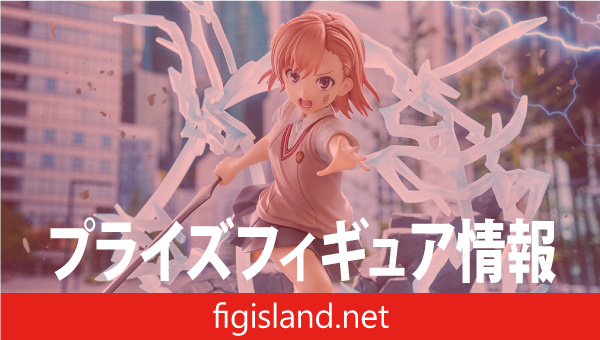 とある科学の超電磁砲T　FIGURIZMα　‐御坂美琴‐