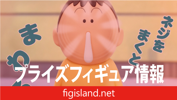 クレヨンしんちゃん ギミックフィギュア～ボーちゃん～