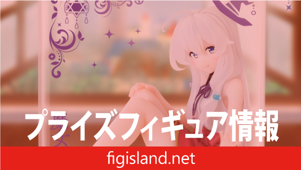 魔女の旅々　ふぃぐきゅーぶ イレイナ