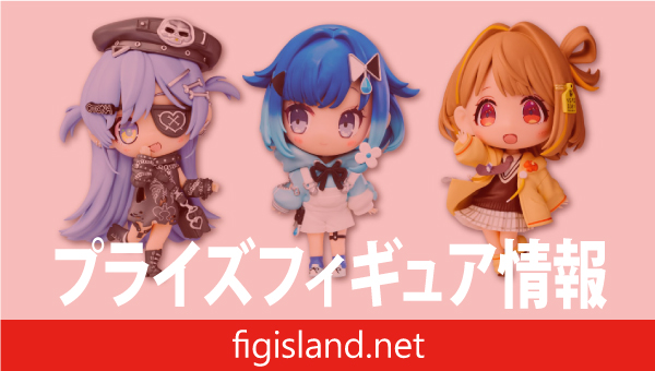ぶいすぽっ！デフォルメフィギュアvol.6 ～GiGO限定～