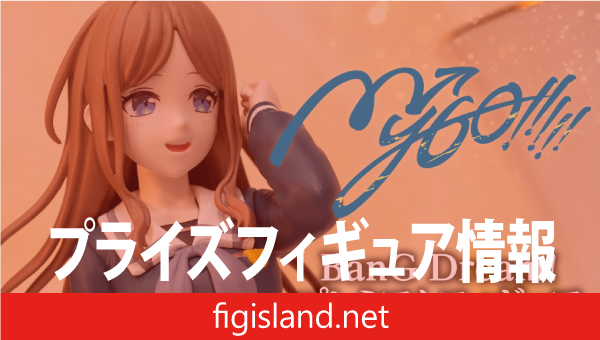 BanG Dream!　プレミアムフィギュア MyGO!!!!! 長崎 そよ 制服 ver.