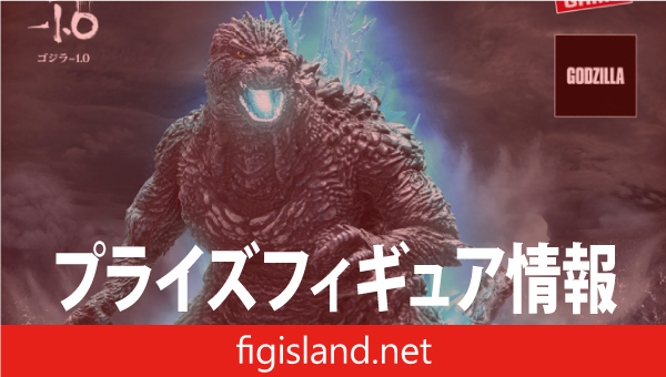 『ゴジラ-1.0』 アートヴィネット ゴジラ（2023） 洋上放射熱線発射イメージver.