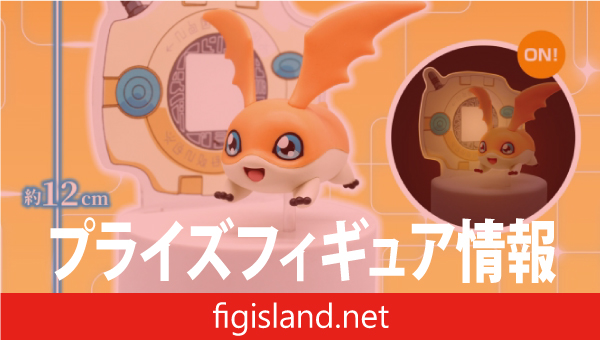 デジモンアドベンチャー フィギュアライト パタモン-デジヴァイス-