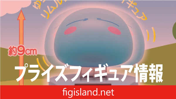 転生したらスライムだった件 ゆらゆらソーラーフィギュア -リムル=テンペスト-