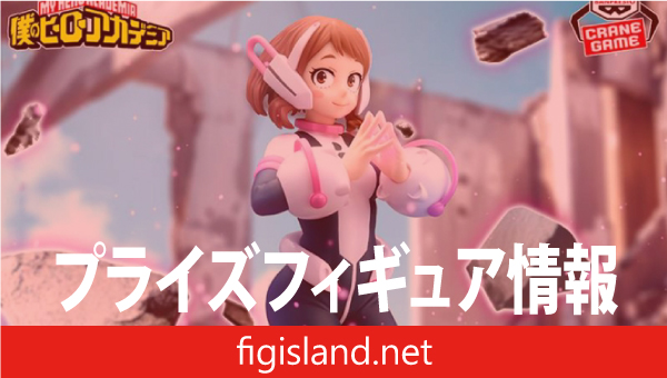 僕のヒーローアカデミア GLITTER&GLAMOURS-OCHACO URARAKA-