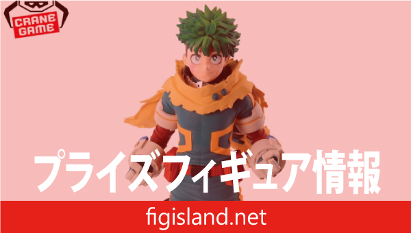 僕のヒーローアカデミア フィギュア-緑谷出久-