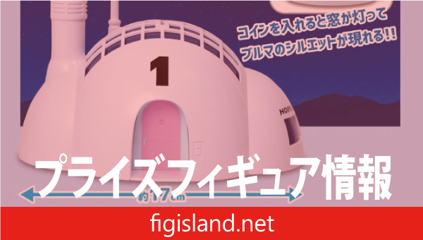 ドラゴンボール カプセルハウス灯る貯金箱