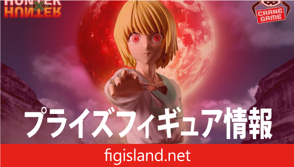 HUNTER×HUNTER HUNTING ARCHIVES クラピカ-絶対時間-