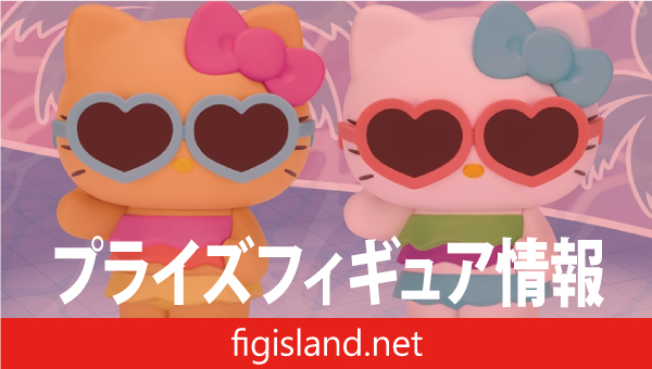 サンリオキャラクターズ おおきなSOFVIMATES～ハローキティ tropical summer ver.～