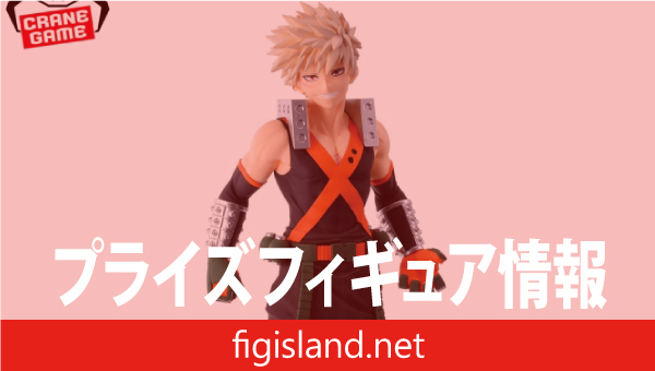 僕のヒーローアカデミア フィギュア-爆豪勝己-