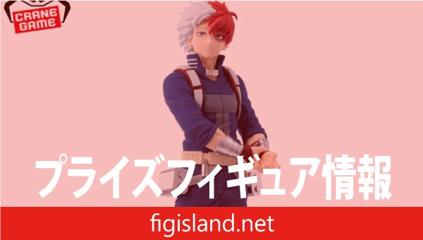 僕のヒーローアカデミア フィギュア-轟焦凍-