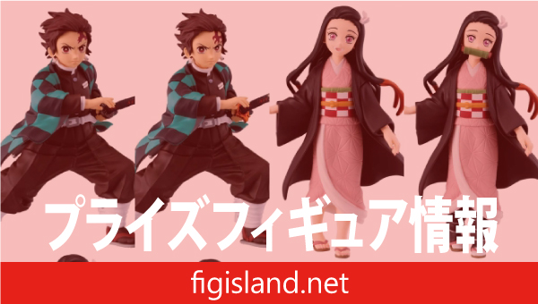 アニメ「鬼滅の刃」 Figuno-TANJIRO KAMADO・NEZUKO KAMADO-