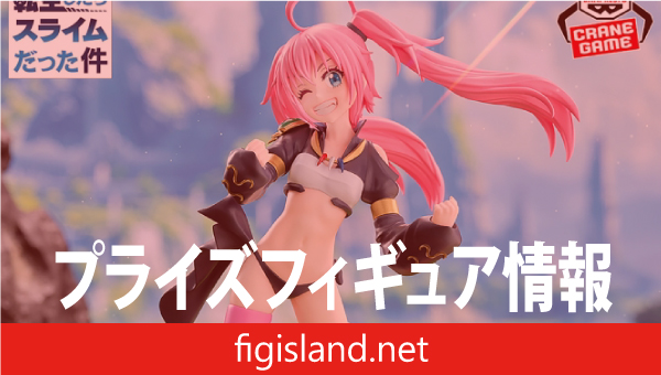 転生したらスライムだった件 ESPRESTO-Threefold union-ミリム・ナーヴァ