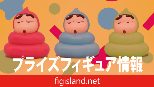 クレヨンしんちゃん おおきなSOFVIMATES～野原しんのすけ～うんちのコスプレ