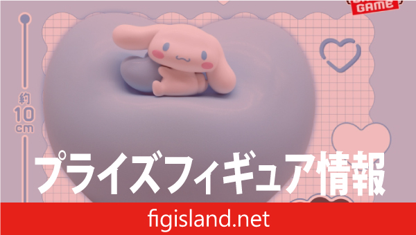 サンリオキャラクターズ むにっとハートライト-シナモロール-