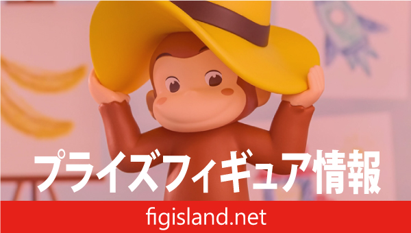 UNIVERSAL おおきなSOFVIMATES～おさるのジョージ～