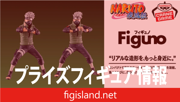 NARUTO-ナルト- 疾風伝 Figuno-HATAKE KAKASHI ＆ UCHIHA ITACHI-