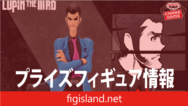 LUPIN THE ⅢRD ルパン三世 フィギュア