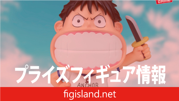 ワンピース おおきなSOFVIMATES モンキー・D・ルフィ おれは遊び半分なんかじゃないっ！！