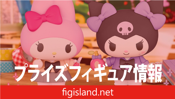 サンリオキャラクターズ コスプレフィギュアコレクション～マイメロディ・クロミ～