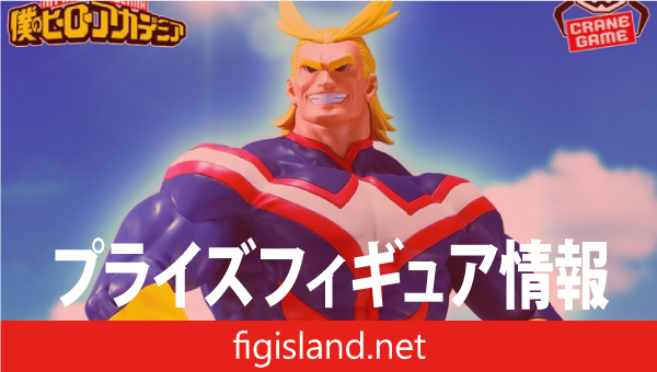 僕のヒーローアカデミア Grandista-ALL MIGHT-～GiGO限定～