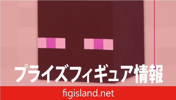 マインクラフト シリコンライト：エンダーマン