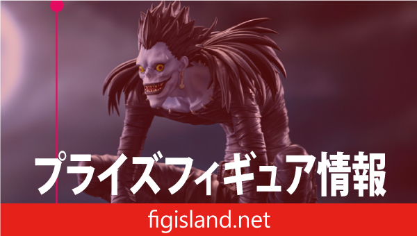 DEATH NOTE ぬーどるストッパーフィギュアーリューク―