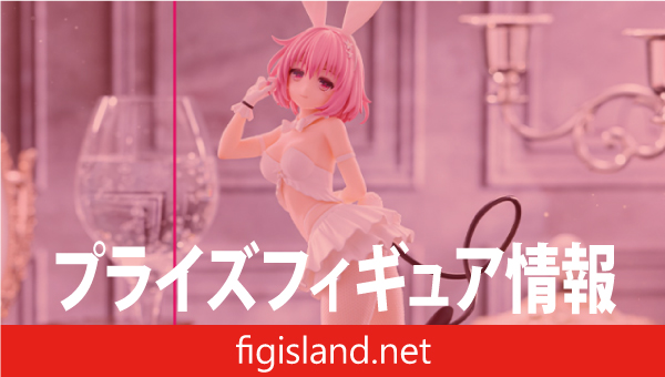 To LOVEる－とらぶる－ダークネス BiCute Bunnies Figureーモモ・ベリア・デビルークwhite ver.ー