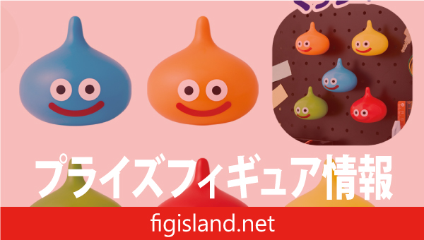 ドラゴンクエスト　AM　ペタッとスライム　～カラフルスライム登場編～