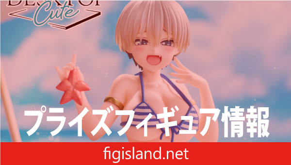 宇崎ちゃんは遊びたい！ω　Desktop Cute フィギュア　宇崎花～浜辺で水着ver.～