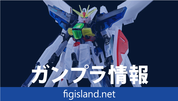 HG 1/144 ガンダムダブルエックス [クリアカラー]｜ガンプラ情報