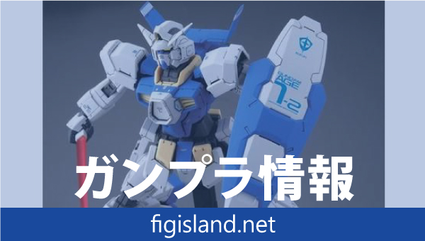 ＭＧ 1/100 ガンダムＡＧＥ-１ ２号機