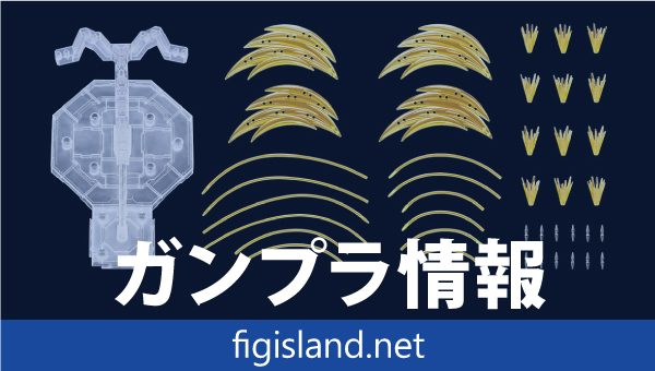 HG 1/144 ガンダムベース限定 Ξガンダム/ペーネロペー用ファンネル･ミサイル エフェクトセット