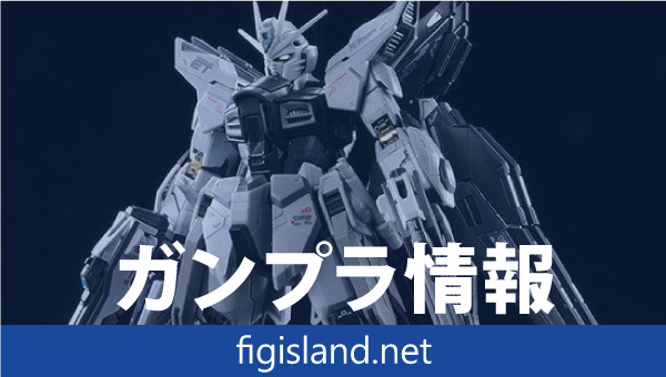 ＲＧ 1/144 ストライクフリーダムガンダム ディアクティブモード