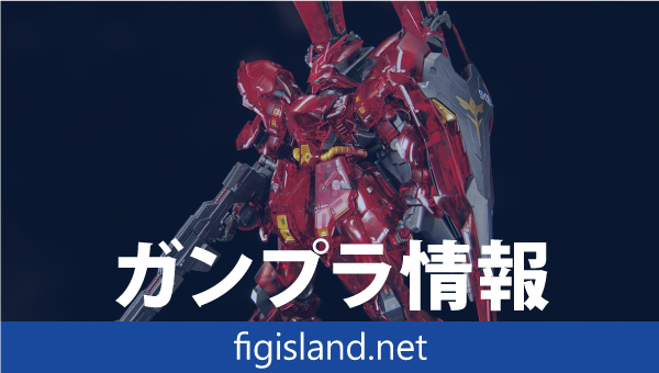 RG 1/144 MSN-04FF サザビー[クリアカラー]
