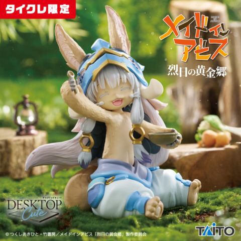 メイドインアビス 烈日の黄金郷　Desktop Cute フィギュア　ナナチ～食事の時間ver.～（タイクレ限定）