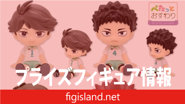 ハイキュー!! ぺたっとおすわりフィギュア2