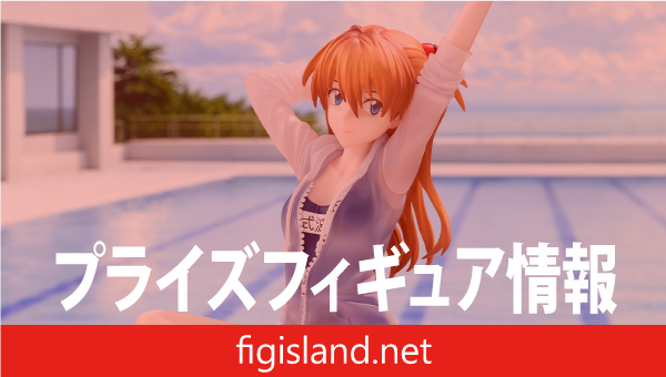 ヱヴァンゲリヲン新劇場版　Yumemirize　‐式波・アスカ・ラングレー‐スクール水着Ver.