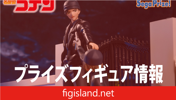 名探偵コナン　XrossLink　フィギュア‐赤井秀一‐