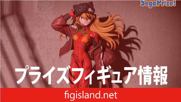 ヱヴァンゲリヲン新劇場版　FIGURIZMα　‐アスカ‐