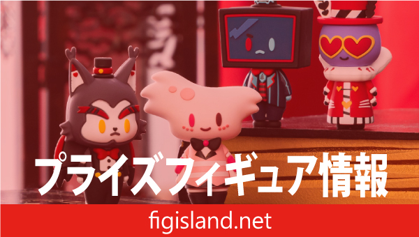 ハズビン・ホテルへようこそ ラバーフィギュア②