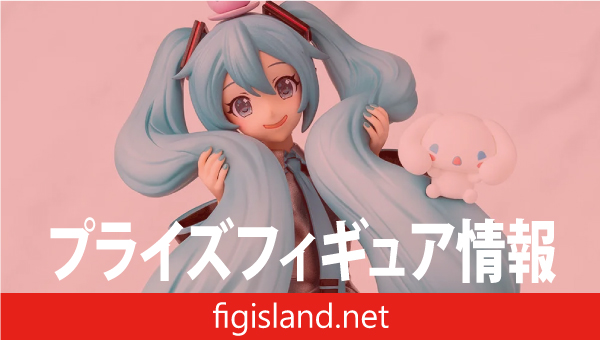 初音ミク×シナモロール ちょこのせ プレミアムフィギュア ‐初音ミク×シナモロール‐もふっとVer.