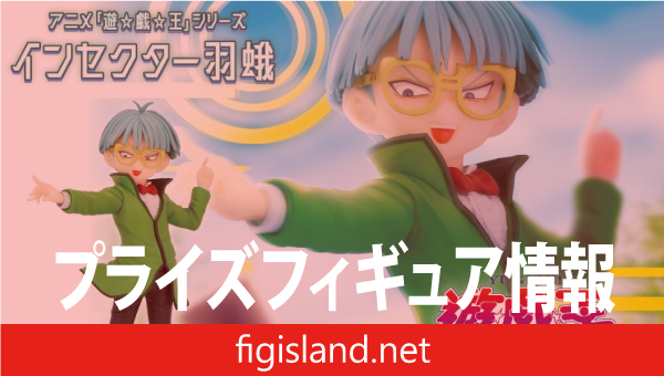 アニメ「遊☆戯☆王」シリーズ　インセクター羽蛾