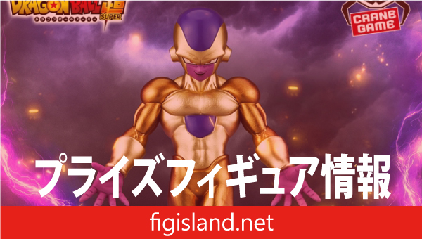 ドラゴンボール超 SOLID EDGE WORKS-THE出陣-ゴールデンフリーザ