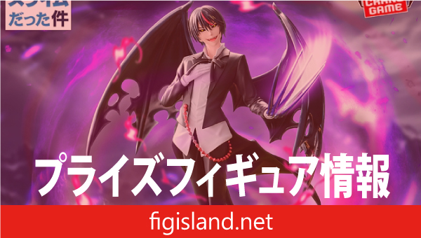 転生したらスライムだった件 ESPRESTO-Threefold union-悪魔ディアブロ