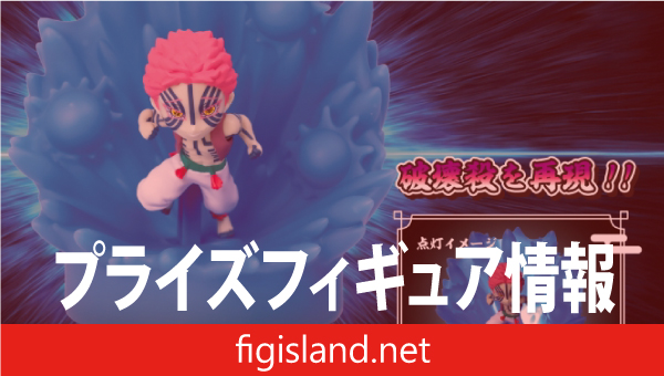 アニメ「鬼滅の刃」 フィギュアライト 猗窩座-破壊殺-