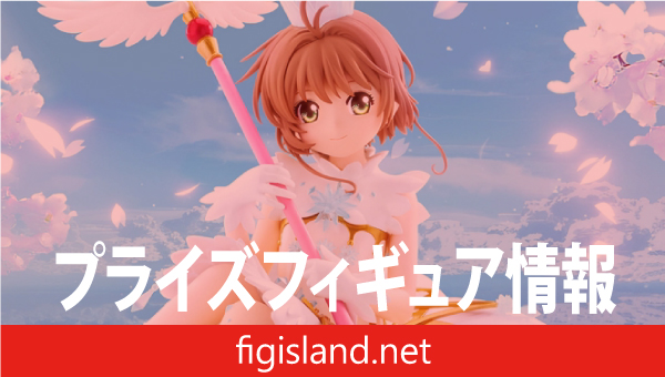 カードキャプターさくら クリアカード編 フィギュア～木之本桜～